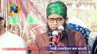 যে জিকিরে মিজানের পাল্লা ভারী হবে | গাজী সোলাইমান ক্বাদেরী জিকির | gazi suleman new jikir 2022