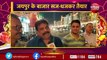 jaipur diwali lighting 2022:  दिवाली पर रोशनी से दुल्हन के जैसे सजे जयपुर के बाजार... देखिए VIDEO