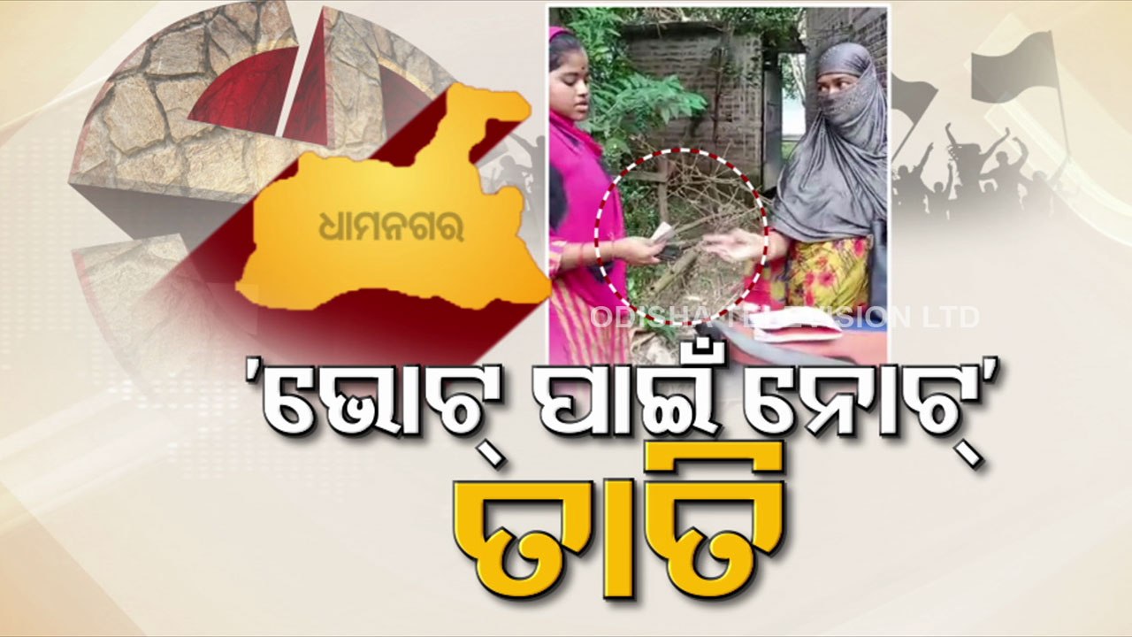 Dhamnagar by-poll- Politics heats up after SHG member captured on cam ...