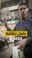غضب في مصر بعد طرد عامل نظافة من محل كشري التحرير