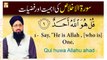 Surah Al-Ikhlas (The Purity) Ki Ahmiyat aur Fazilat - Qul Shareef #MuftiMuhammadSohailRazaAmjadi