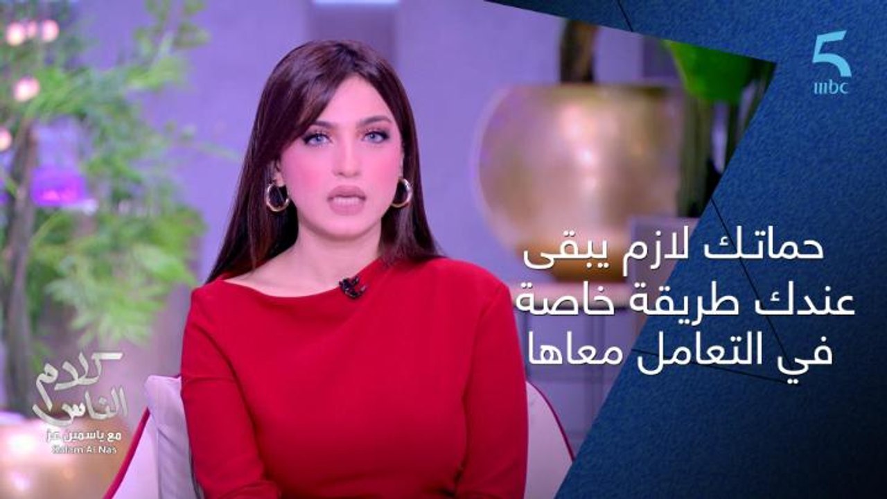نصيحة ياسمين عز لكل عروسة: اخت جوزك تقدري عليها.. انما حماتك لازم يبقى عندك طريقة خاصة في التعامل معاها