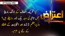 Aiteraz Hai | Sadaf Abdul Jabbar | ARY News | 23rd October 2022
