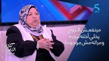 ياسمين عز : مينفعش الزوج يخلي أخته تزوره ومراته مش موجودة علشان يشيل البنزين من جنب النار؟ .. رد قاطع من سعاد صالح