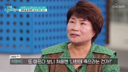 대장암 3기를 딛고 일어설 수 있었던 원동력 “아들” TV CHOSUN 20221023 방송