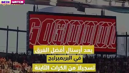 أوقف ساوثهامبتون سلسلة انتصارات أرسنال