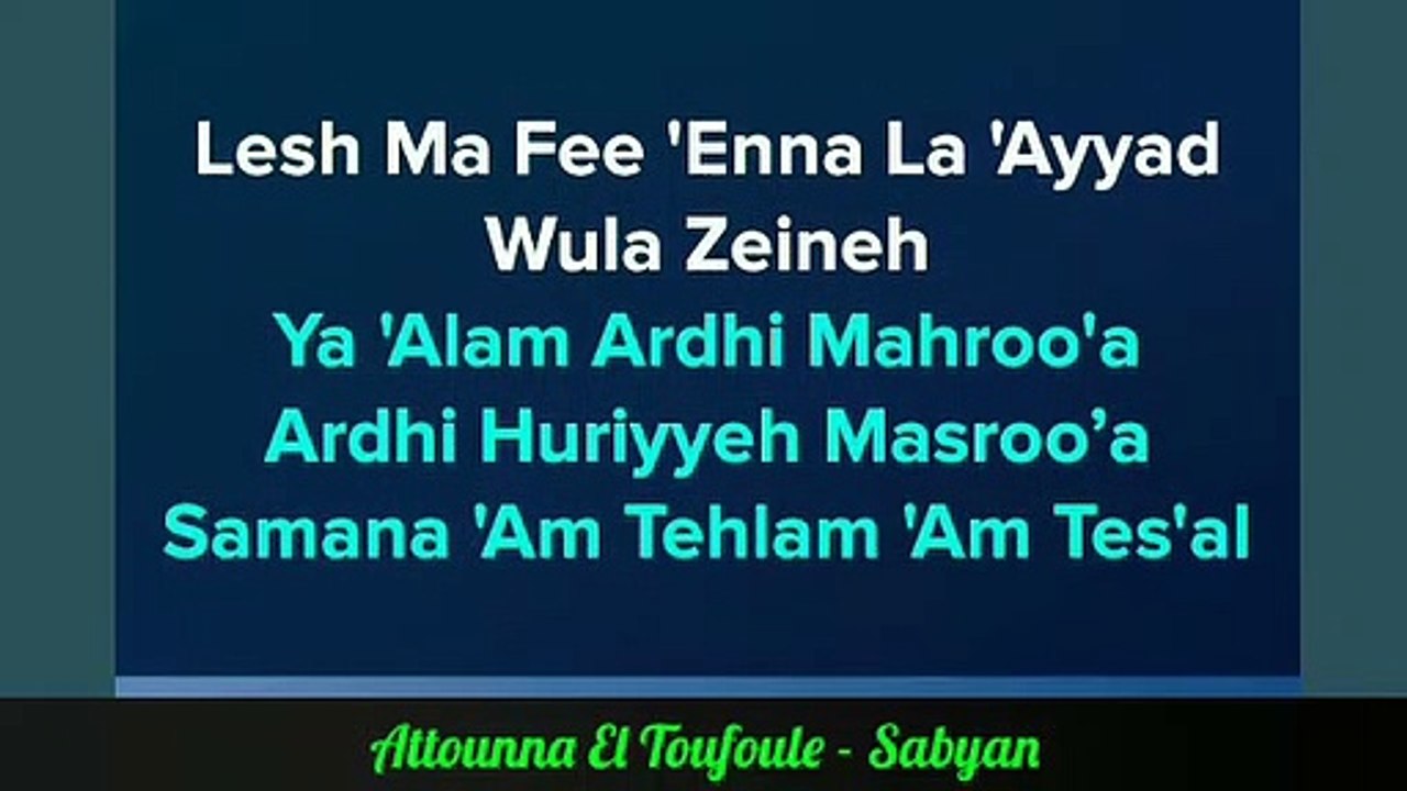 Attounna El Toufoule - Sabyan