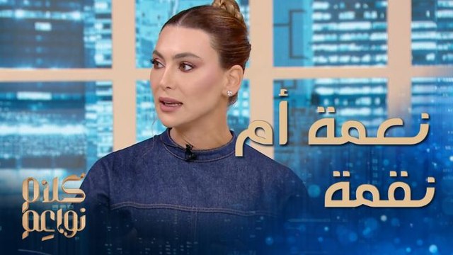 الجمال نعمة أم نقمة كيف تراه ستيفاني صليبا