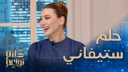 كيف بحثت ستيفاني صليبا عن هدفها بالحياة