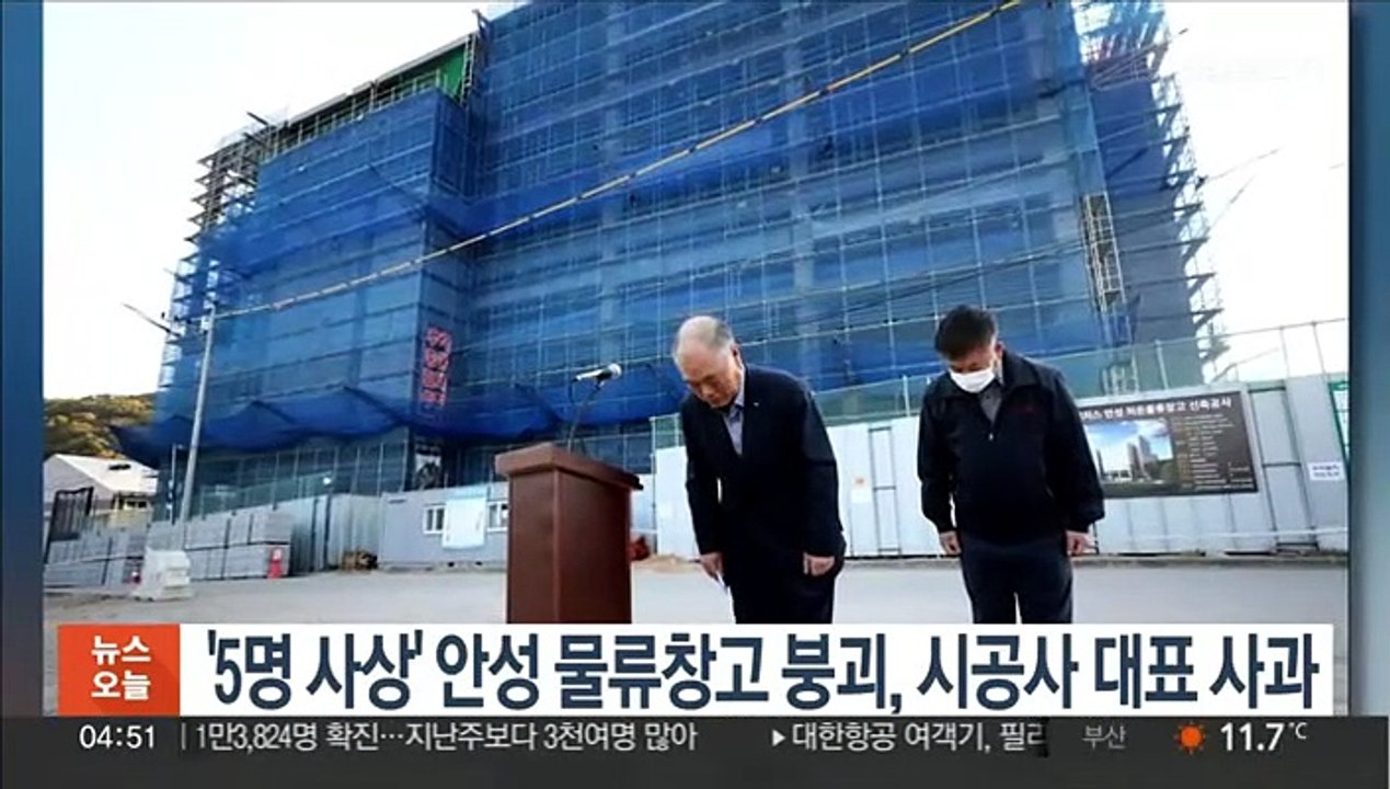 '5명 사상' 안성 물류창고 붕괴, 시공사 대표 사과