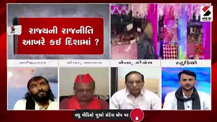 રાજ્યની રાજનીતિ કંઈ દિશામાં ? ‘કમા’ પર રાજનીતિ કેમ ?