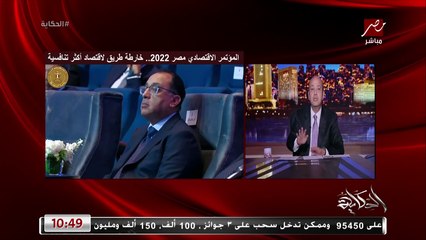 عمرو اديب: البلد فيه مشاريع لما يحبوا يمشوها بتمشي..بالبيروقراطية الحاجة مابتخلصش