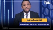 فوز سهل للفريقين.. محمد فاروق يعلق على فوز الأهلي أمام أسوان والزمالك أمام سيراميكا