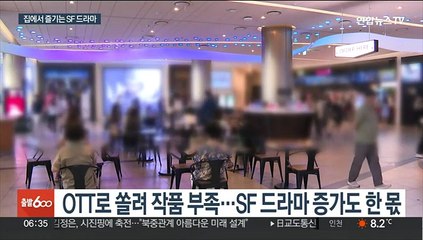 팬데믹 후 여전한 OTT 인기…SF 장르물도 한 몫