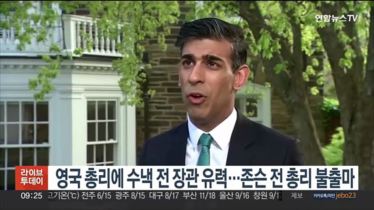 영국 총리에 수낵 전 장관 유력…존슨 전 총리 불출마
