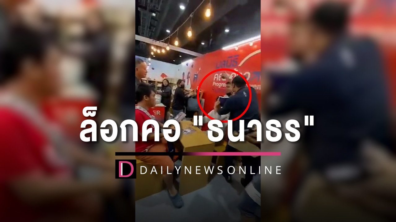 คลิปวินาที "เค ร้อยล้าน" พุ่งตรงล็อกคอ "ธนาธร" กลางงานหนังสือแห่งชาติ | HOTSHOT เดลินิวส์ 24/10/65