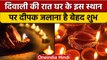 Diwali 2022: दिवाली की रात दीये जलाने का विशेष महत्व, इन बातों का रखें ध्यान | वनइंडिया हिंदी |*News