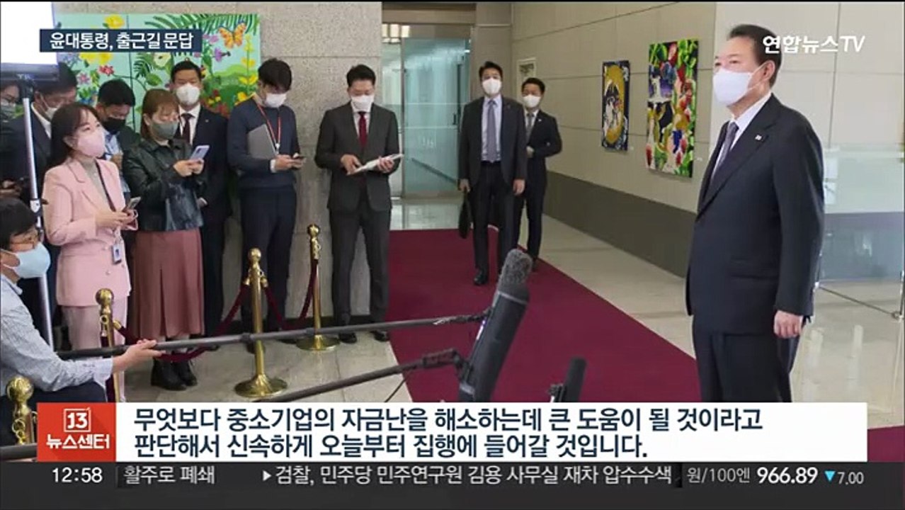[녹취구성] 윤대통령 "대규모 시장안정화 조치, 오늘부터 신속 집행"