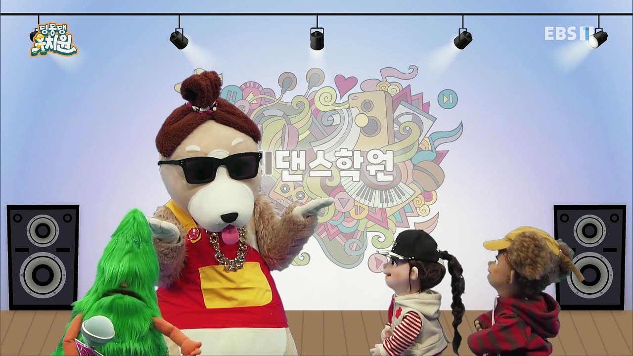 딩동댕유치원 - 꼬리를 이리저리_#002