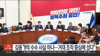 김용 "8억 수수 전혀 사실 아냐…거대 조작의 중심에 섰다"