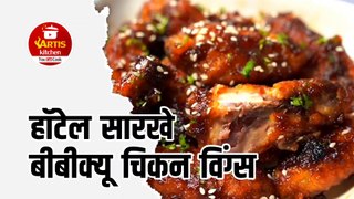 Crispy  tasty BBQ chicken wings | चिकन विंग्स ची नवीन रेसिपी #artiskitchen #chicken  #marathirecipe