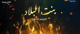 مسلسل بنت البلاد الموسم الثاني الحلقه 16 كامله