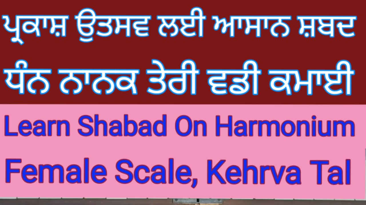 Learn Shabad Dhan Nanak Teri Waddi Kamai On Harmonium । Female Scale । Kehrva Tal