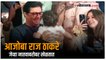 Raj Thackeray with grandson Kian Thackeray  | राज ठाकरे अन् कुटुंबीय किआनला खेळवताना