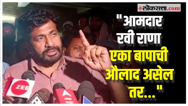 रवी राणांनी गुवाहाटीचा उल्लेख करत टीका केल्यानंतर बच्चू कडूंची पोलिसांत तक्रार