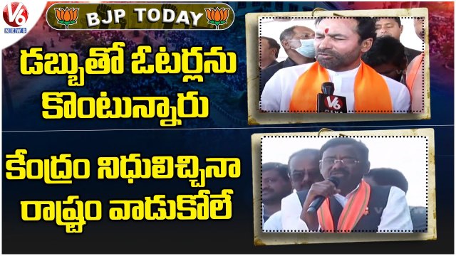 BJP Today : Kishan Reddy , Laxman Comments On KCR | Sanjay In Athmeeya Sammelanam | Rajgopal | V6