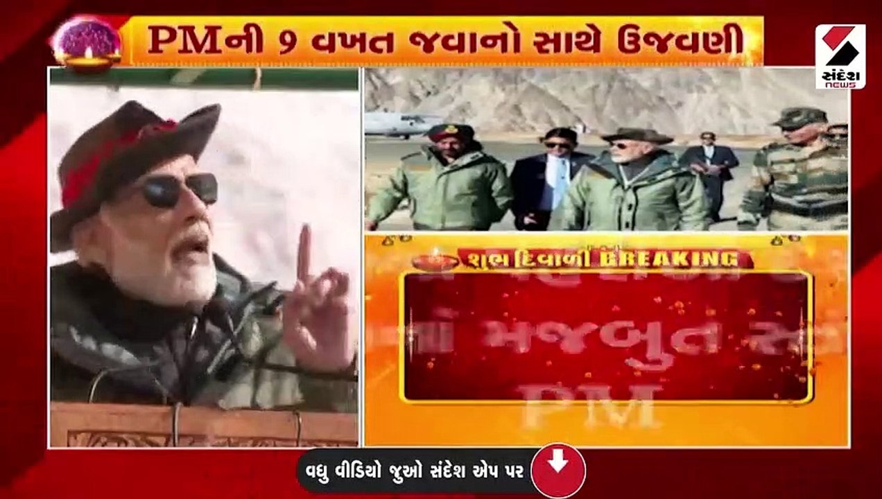 PM મોદીની જવાનો સાથે દિપાવલી પર્વની ઉજવણી