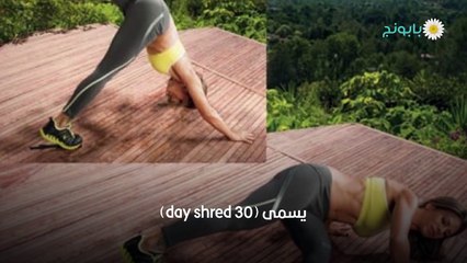 تمارين جيليان لخسارة الوزن وشد الجسم في 30 يوم وخطوات كل تمرين بالصور