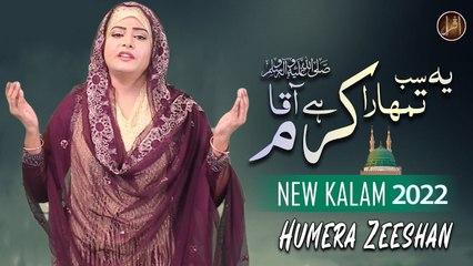 Ye Sub Tumhara karam Hai Aaqa | Naat | Humera Zeeshan | HD Video