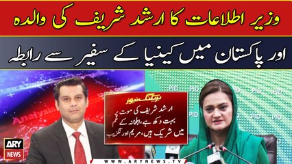 Maryam Aurangzeb call Arshad Sharif's mother to expresses condolence