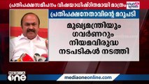 'ഗവർണറും മുഖ്യമന്ത്രിയും കൂടി ഒരുമിച്ച് ചെയ്ത നിയമവിരുദ്ധ...