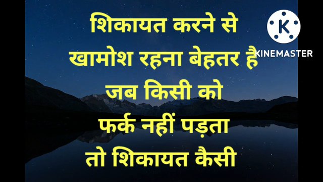 Motivationalquotes, शिकयत करने से खामोश रहना बेहतर है