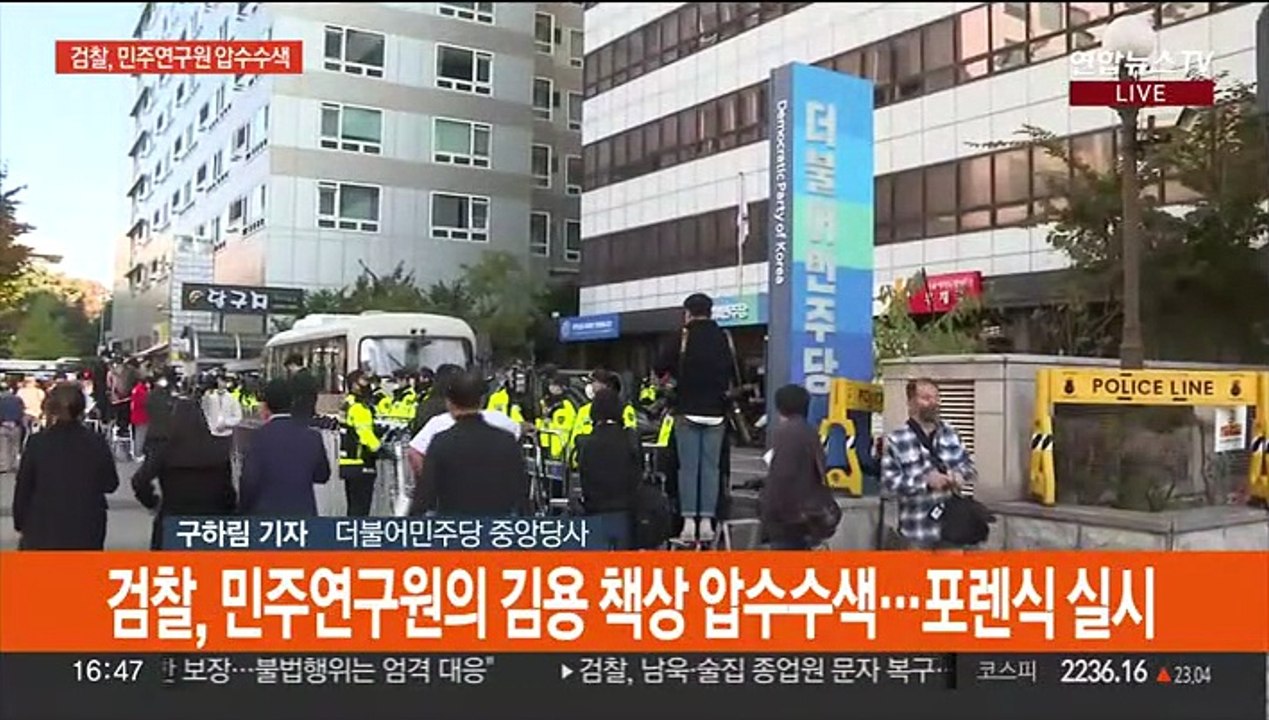 검찰, 민주당사 압수수색 종료…2시간여 진행