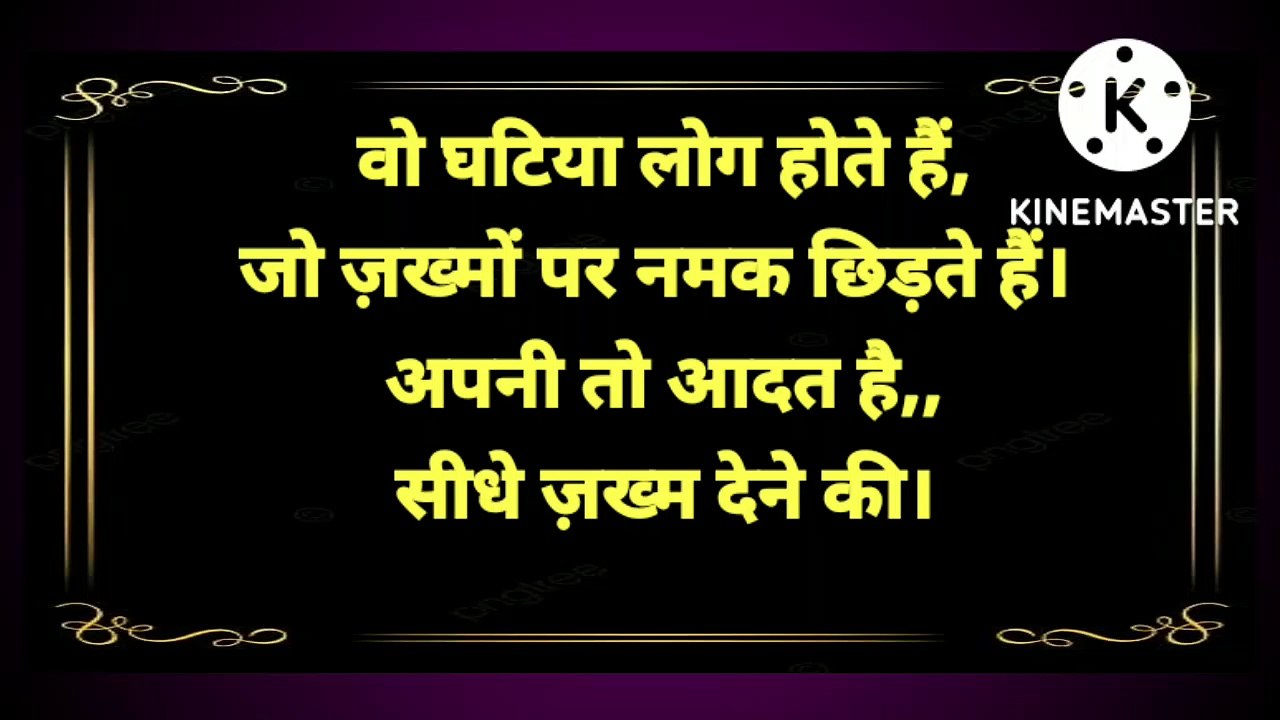 Motivationalquotes, वो घटिआ लोग होते हैं जो जख्मो पर नमक शिढकते हैं