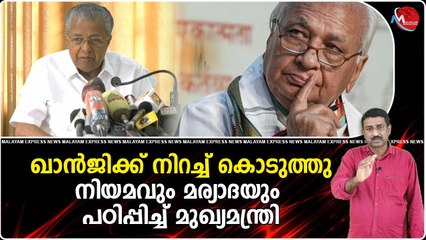 ഗവര്‍ണറുടെ ഊളക്കളിക്ക് കൃത്യമായ മറുപടി