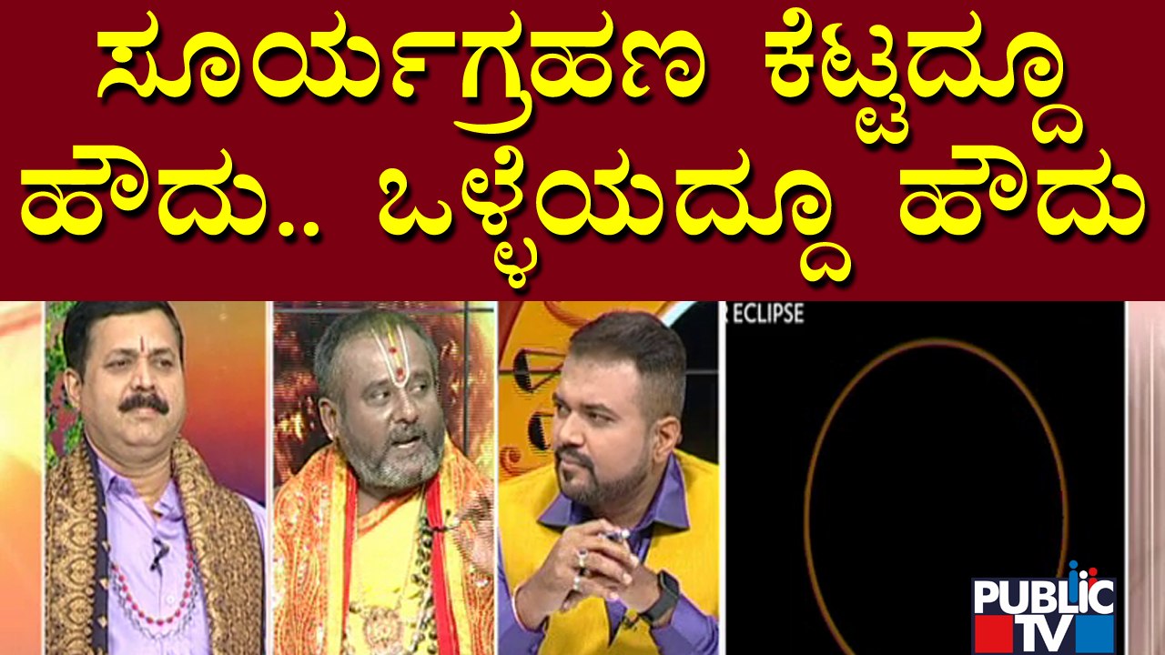 Discussion On Solar Eclipse With Famous Astrologers | Solar Eclipse Astrology 2022 | Public TV