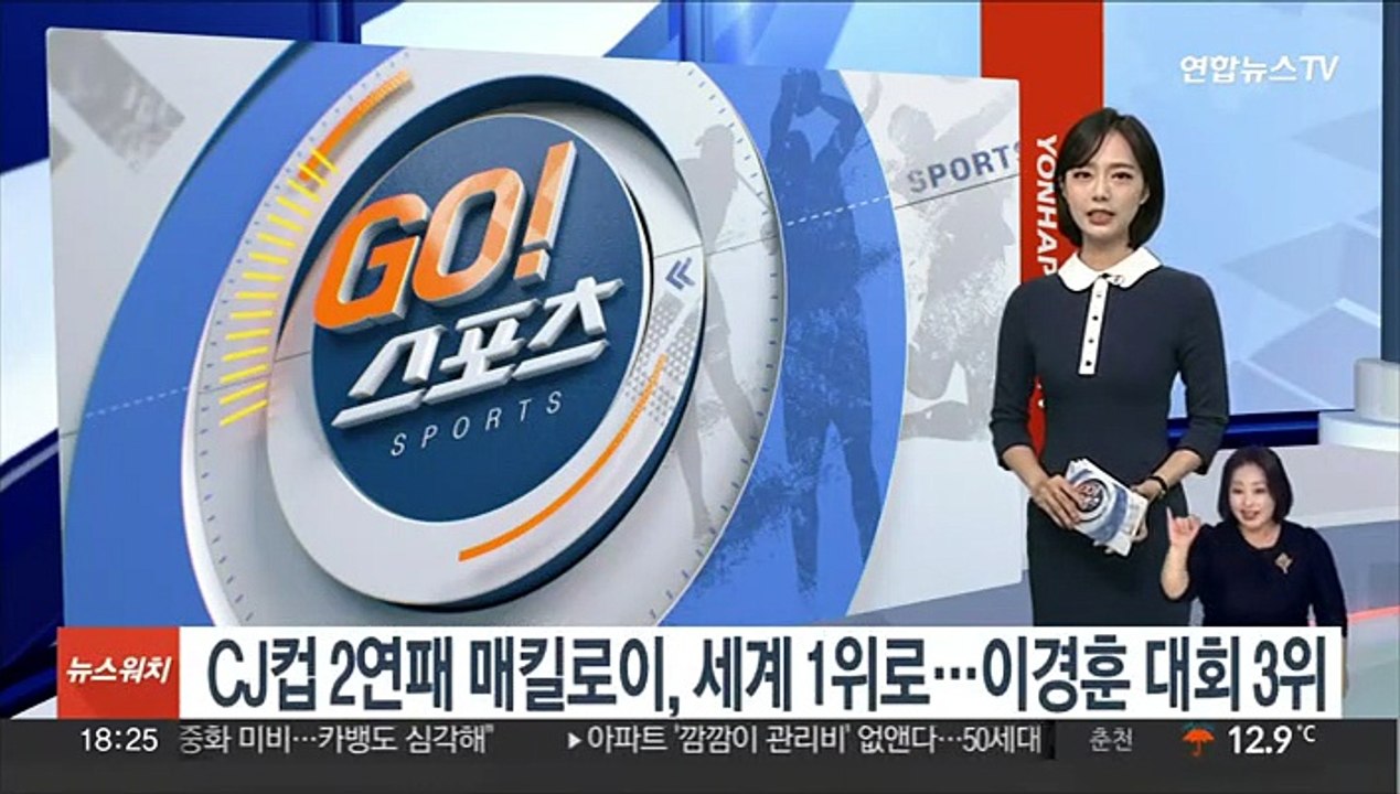 'CJ컵 2연패' 매킬로이, 세계랭킹 1위 탈환…이경훈 대회 3위