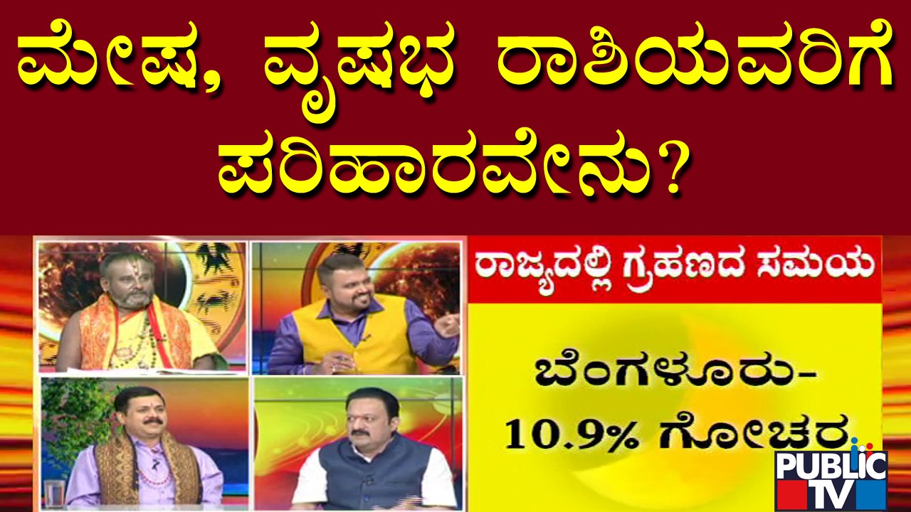 Solar Eclipse Astrology By Famous Astrologers Sridhar Bhattacharya, Nagaraj Sharma & Shankar Hegde