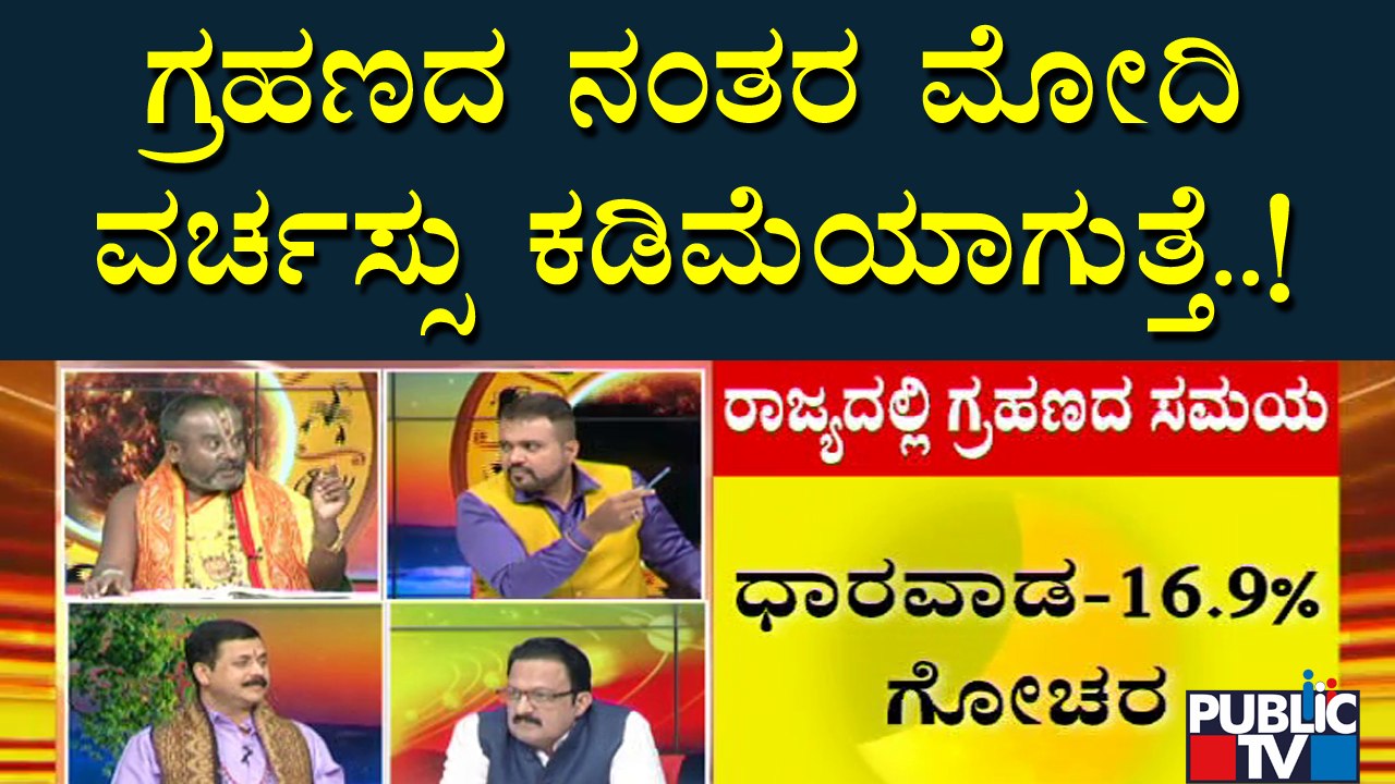 PM Modi's Popularity Will Decrease After Solar Eclipse, Says Shankar Hegde | Solar Eclipse Astrology