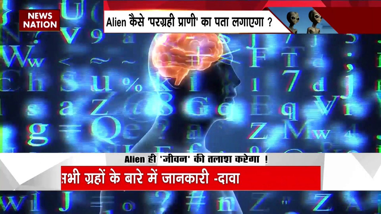 Alien News : Alien तकनीक से दूसरे ग्रह पर जीवन की तलाश | Aliens Updates |