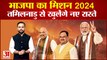 Election 2024: साउथ के जरिये 2024 जीतेगी BJP, जानिए क्या है प्लानिंग | PM Modi | Amit Shah |