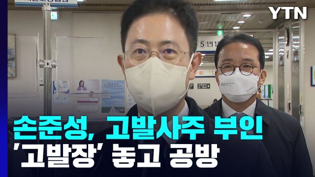 첫 공판 손준성, 고발사주 전면 부인...'고발장' 놓고 공방 / YTN