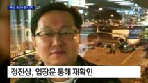 검찰, 성남FC 의혹 ‘李 복심’ 정진상도 출국금지