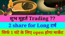 Muhurat Trading 2022 In Share Market with 2 share for long term invest
