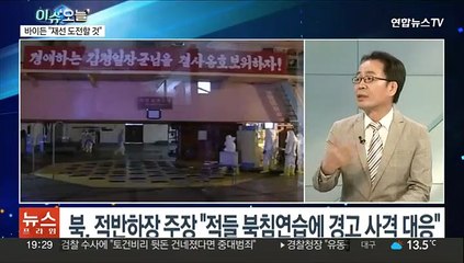 [뉴스프라임] 합참 "북, 방사포 사격, 명백한 9·19 합의 위반"