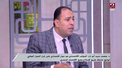 د. محمد سيد أبو نار: مصر اقتربت من الحصول على القرض الجديد من البنك الدولي